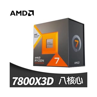 AMD Ryzen7 7800X3D【8核/16緒】4.2G(↑5.0G)/96M/120W/RDNA內顯【代理盒裝】