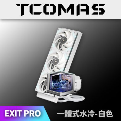 鈦鉭 TCOMAS EXIT D3 PRO 360 白色 (360mm/三面3.95吋 三螢幕水冷頭/裸視3D/加厚冷排/高壓ARGB燈光/TDP 350W/12cm風扇*3/高效穩定散熱/六年保)