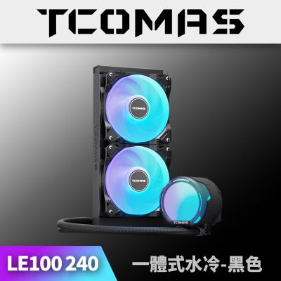 鈦鉭 TCOMAS LE100 240 黑色 (240mm/加厚冷排風扇/ARGB燈光/無限鏡冷頭/12cm風扇*2/六年保)