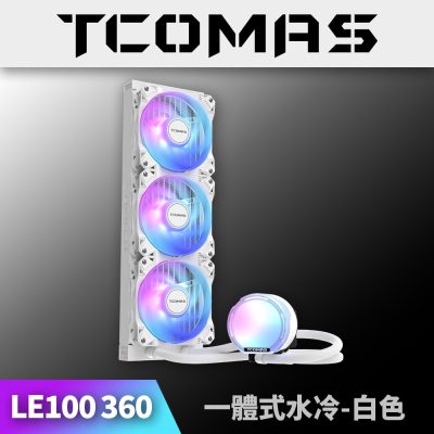 鈦鉭 TCOMAS LE100 360 白色 (360mm/加厚冷排風扇/ARGB燈光/雙層導光冷頭/12cm風扇*3/高效穩定散熱/六年保)
