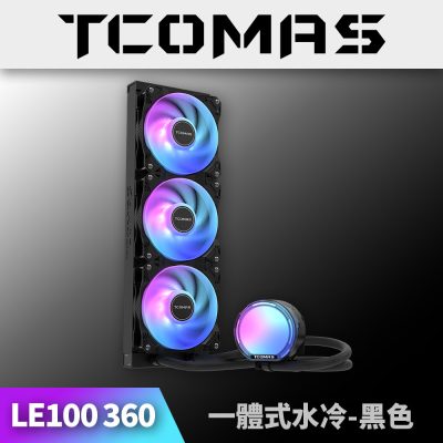 鈦鉭 TCOMAS LE100 360 黑色 (360mm/加厚冷排風扇/ARGB燈光/雙層導光冷頭/12cm風扇*3/高效穩定散熱/六年保)